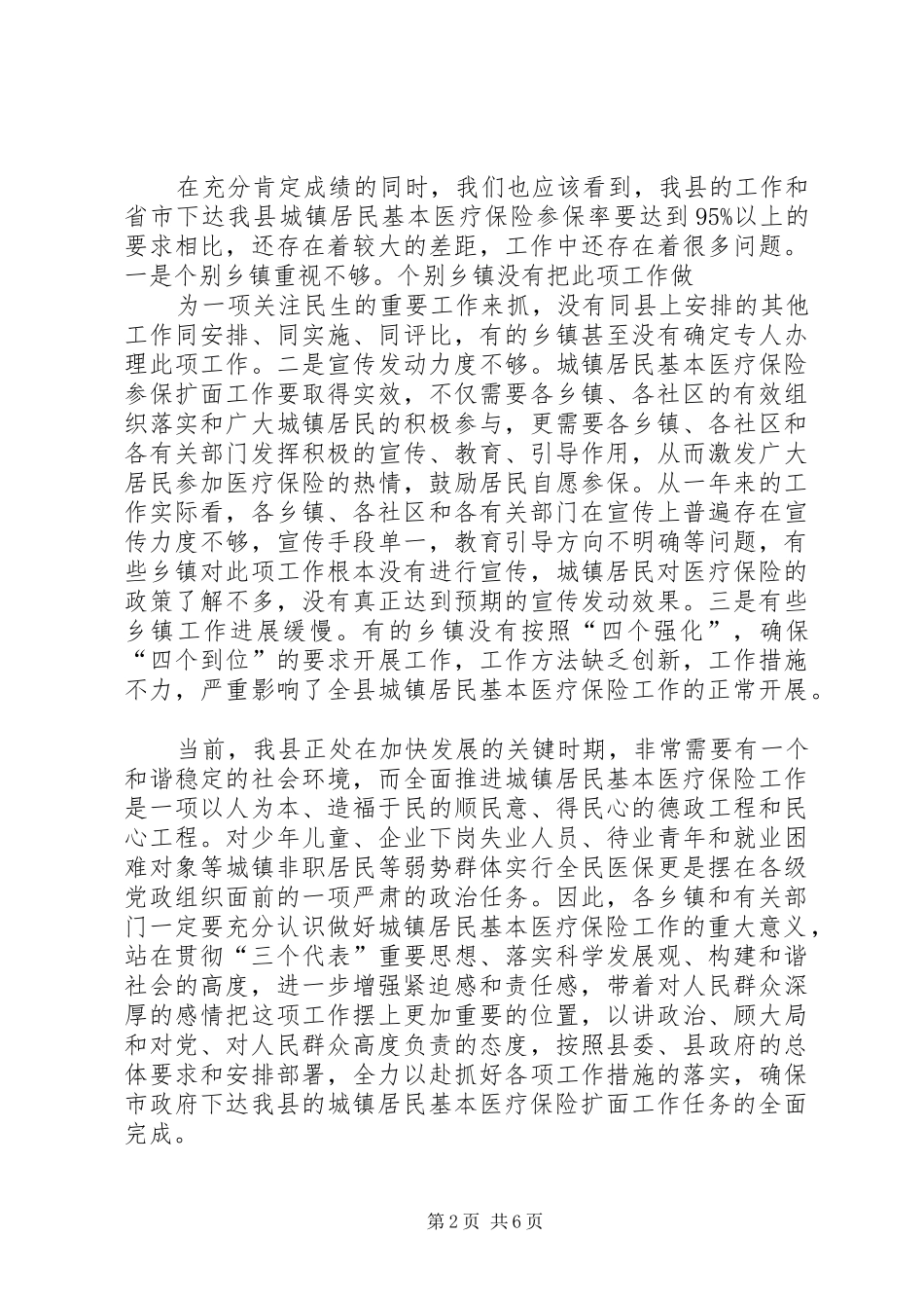 城镇居民基本医疗保险工作会讲话_第2页