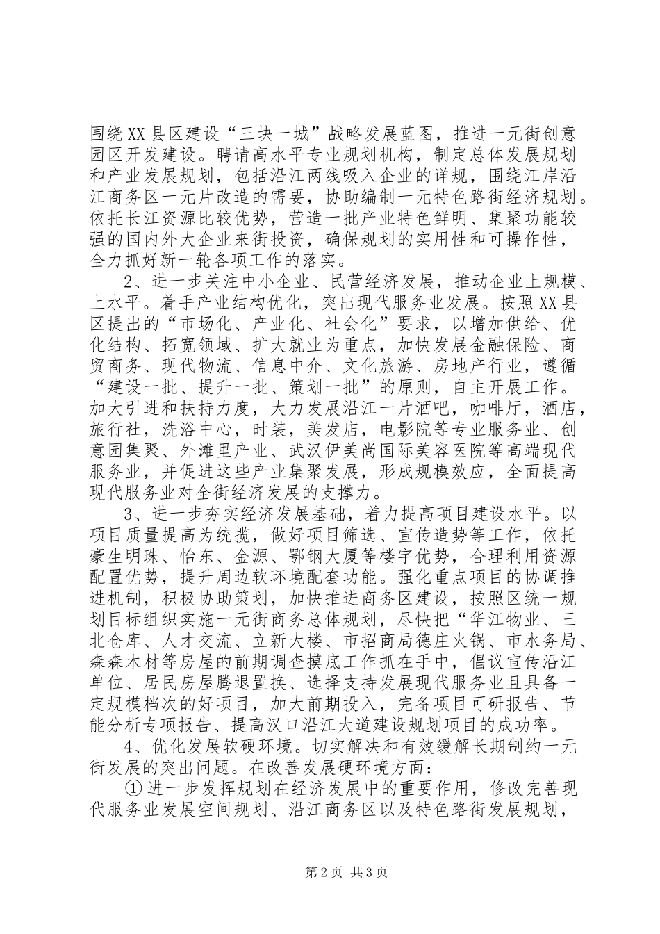 在街常委会上讲话_第2页