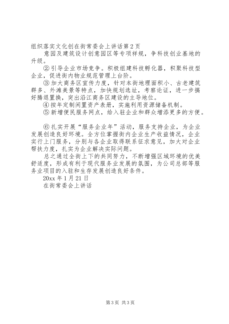 在街常委会上讲话_第3页