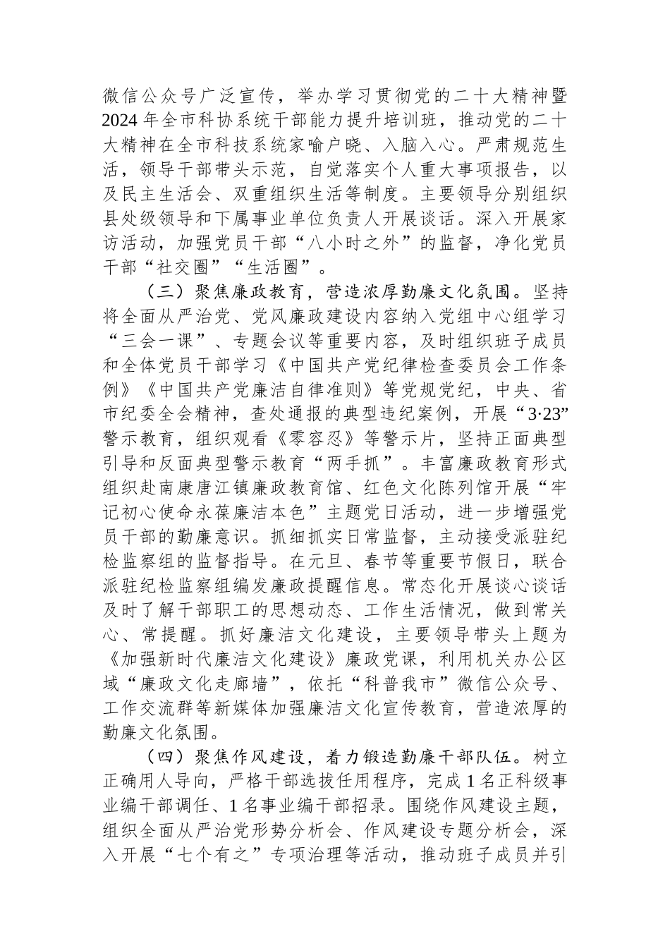 市科协2024年度党风廉政建设工作总结_第2页