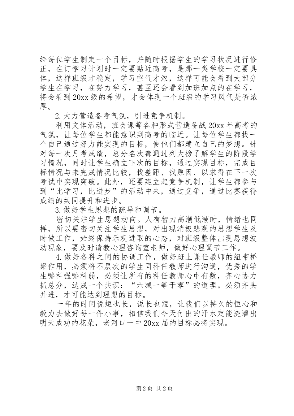 高三班主任教育工作计划范文_第2页