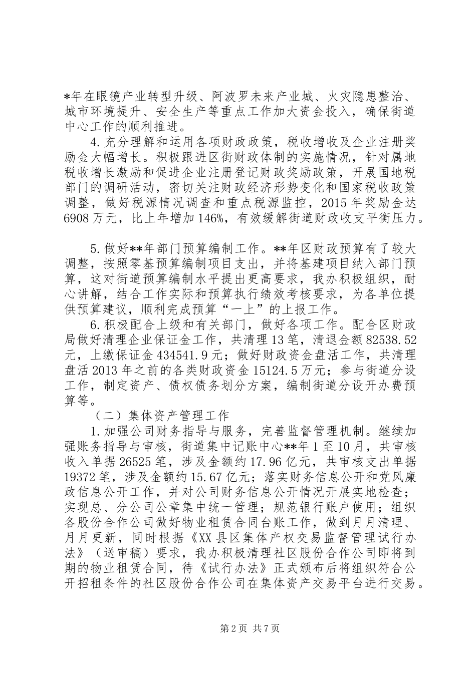 财政办工作总结及工作计划_第2页