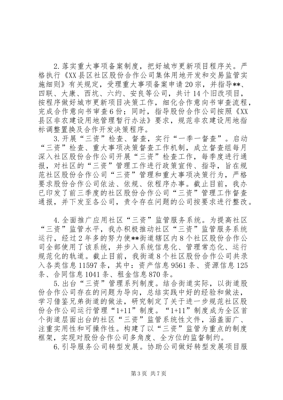 财政办工作总结及工作计划_第3页