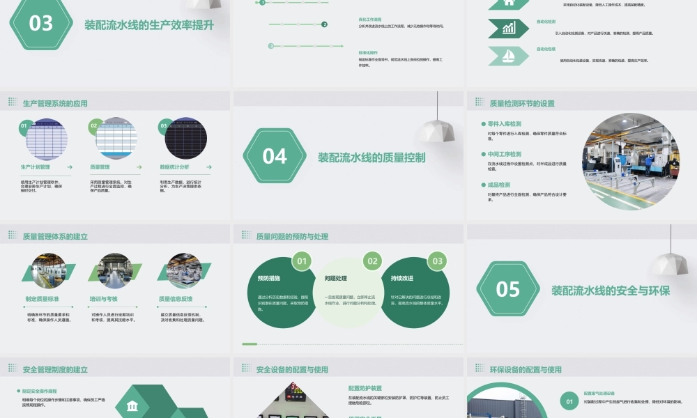 玩具五金灯饰装配流水线课件