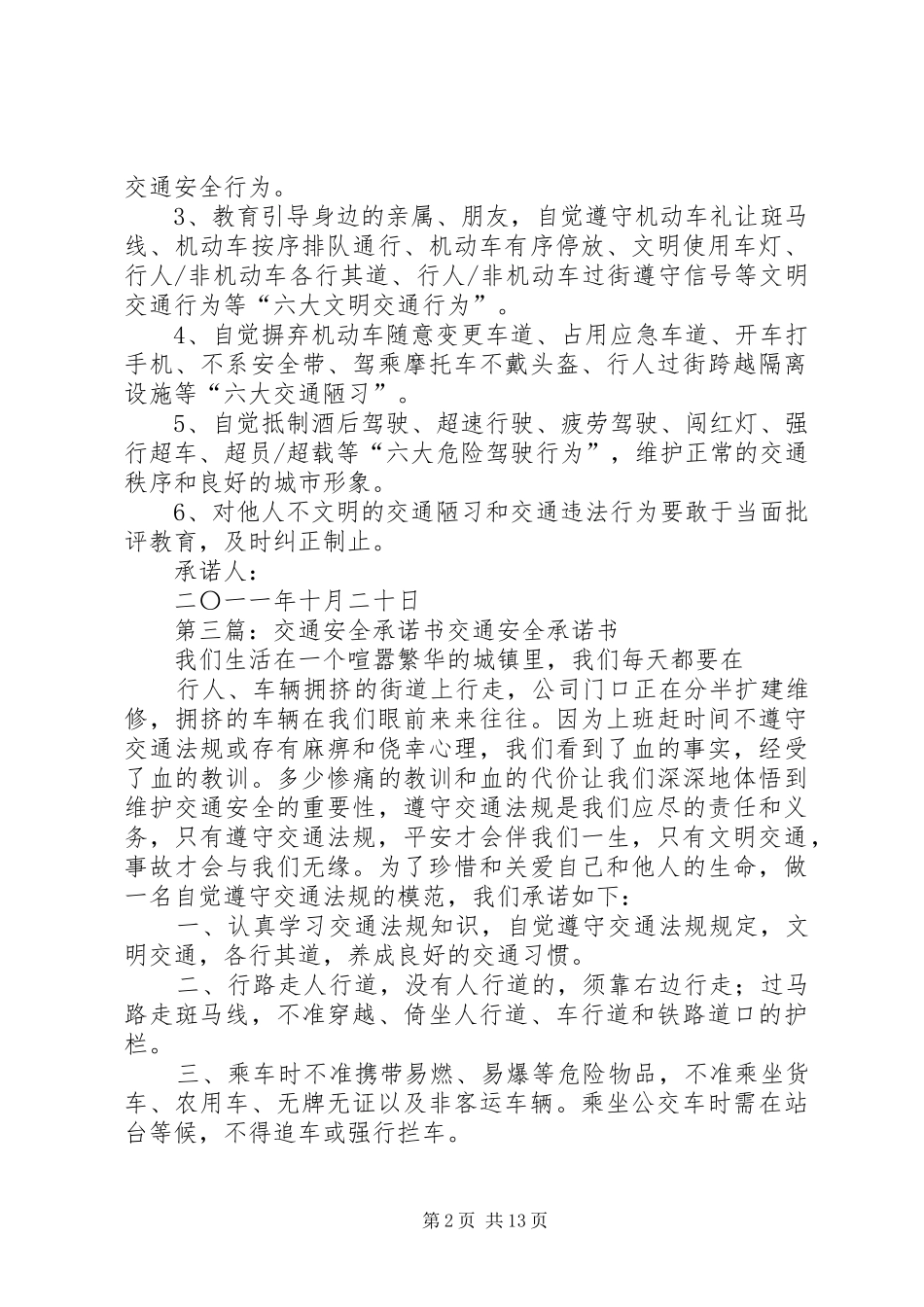西南交通大学XX年逐梦计划个人安全承诺书_1_第2页