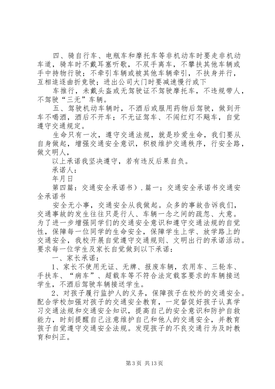 西南交通大学XX年逐梦计划个人安全承诺书_1_第3页