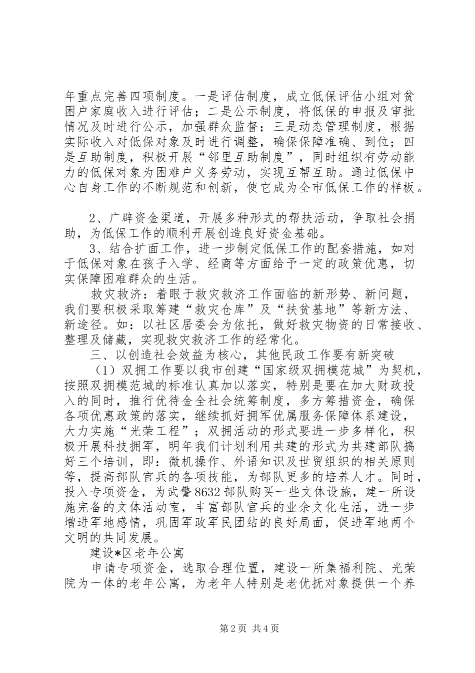 工作计划（民政局）_第2页