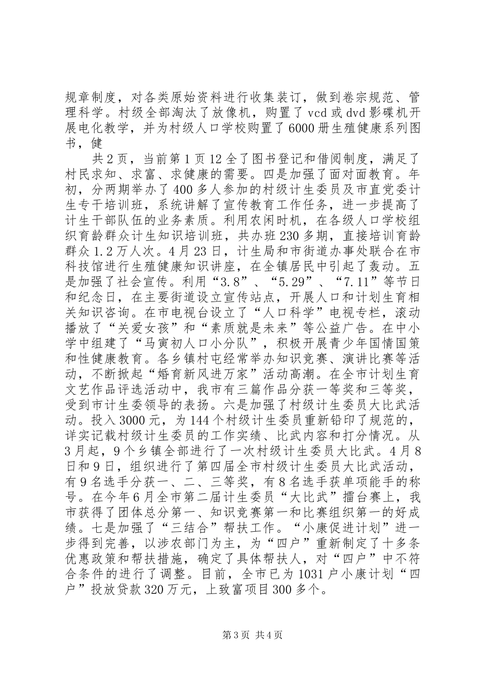 计划生育宣传站站长个人任职工作总结_1_第3页