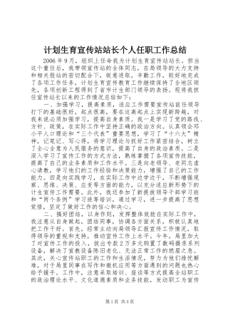 计划生育宣传站站长个人任职工作总结_1