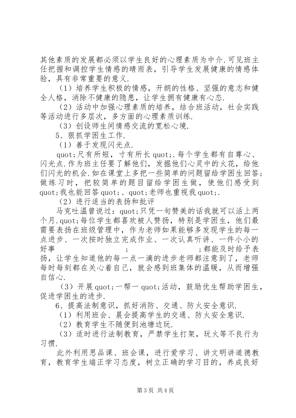 新学年二年级上学期班主任工作计划_第3页