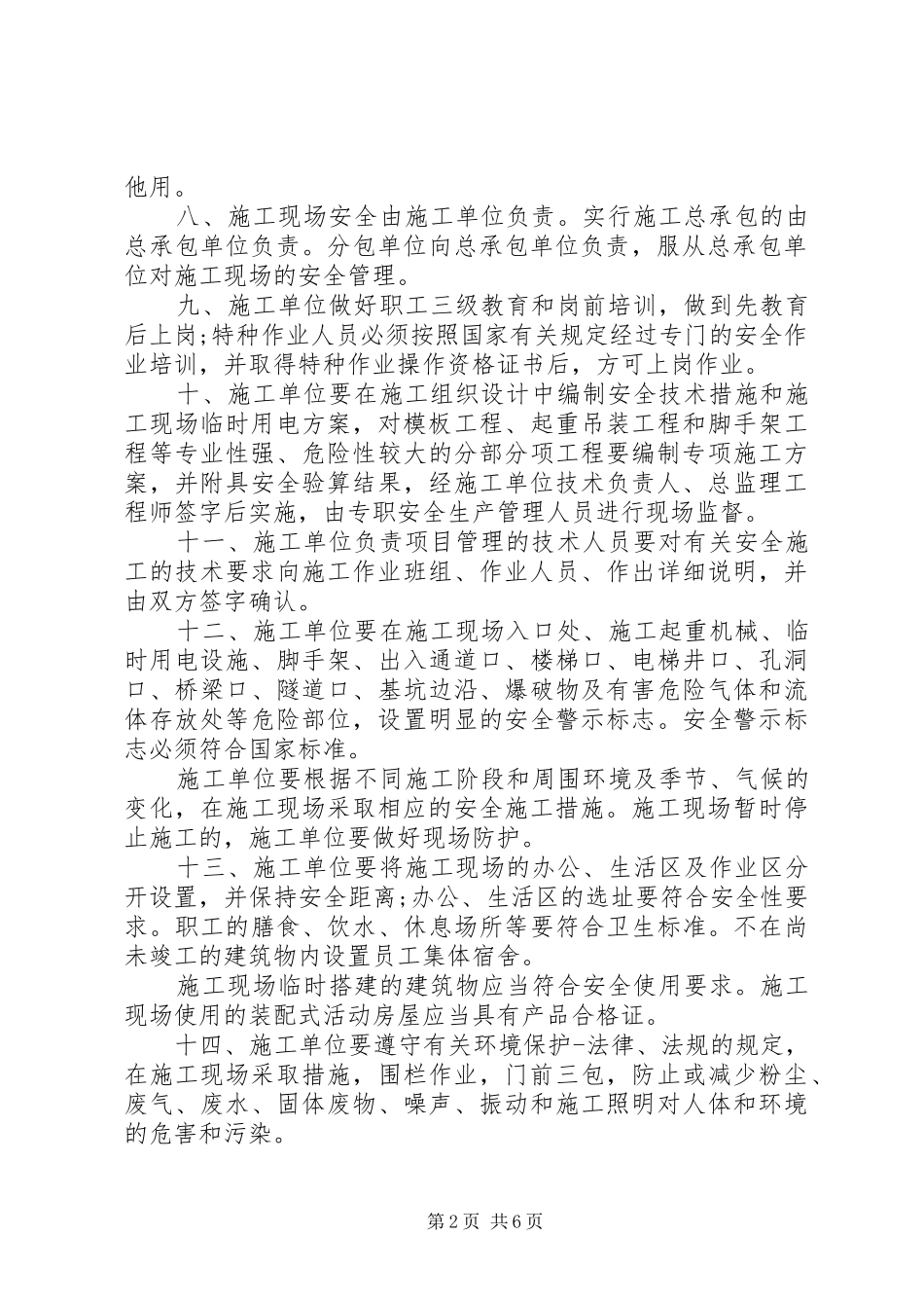 安全计划保证书_第2页