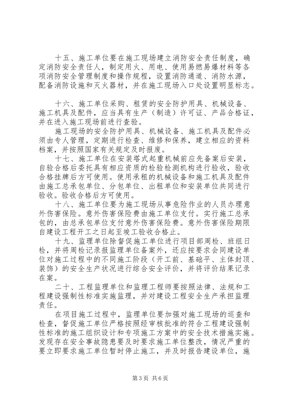 安全计划保证书_第3页