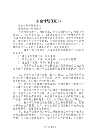 安全计划保证书