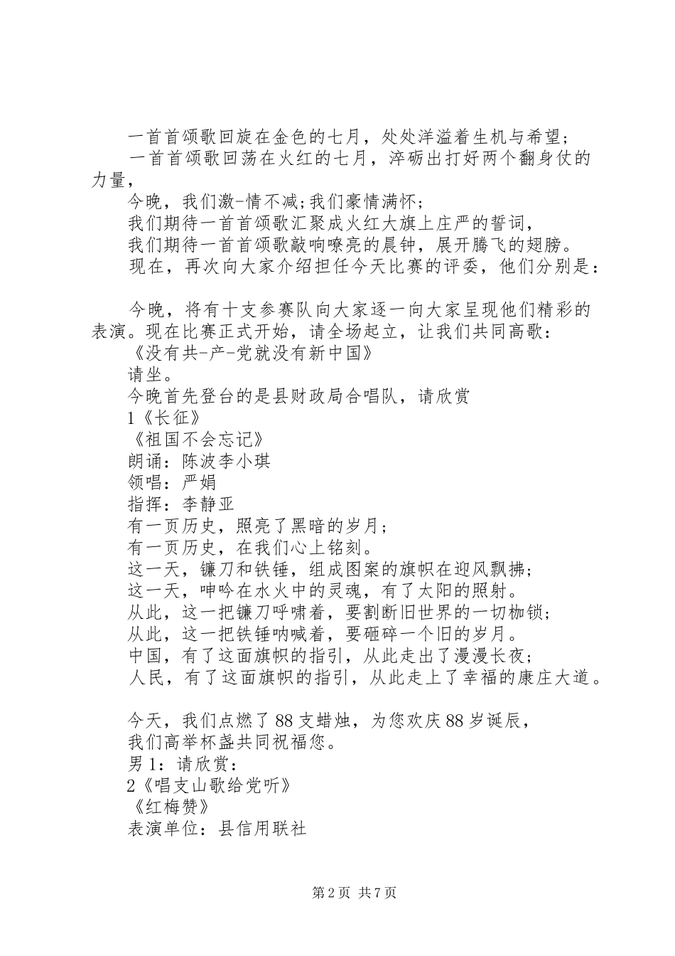 祖国不会忘记主持词_第2页