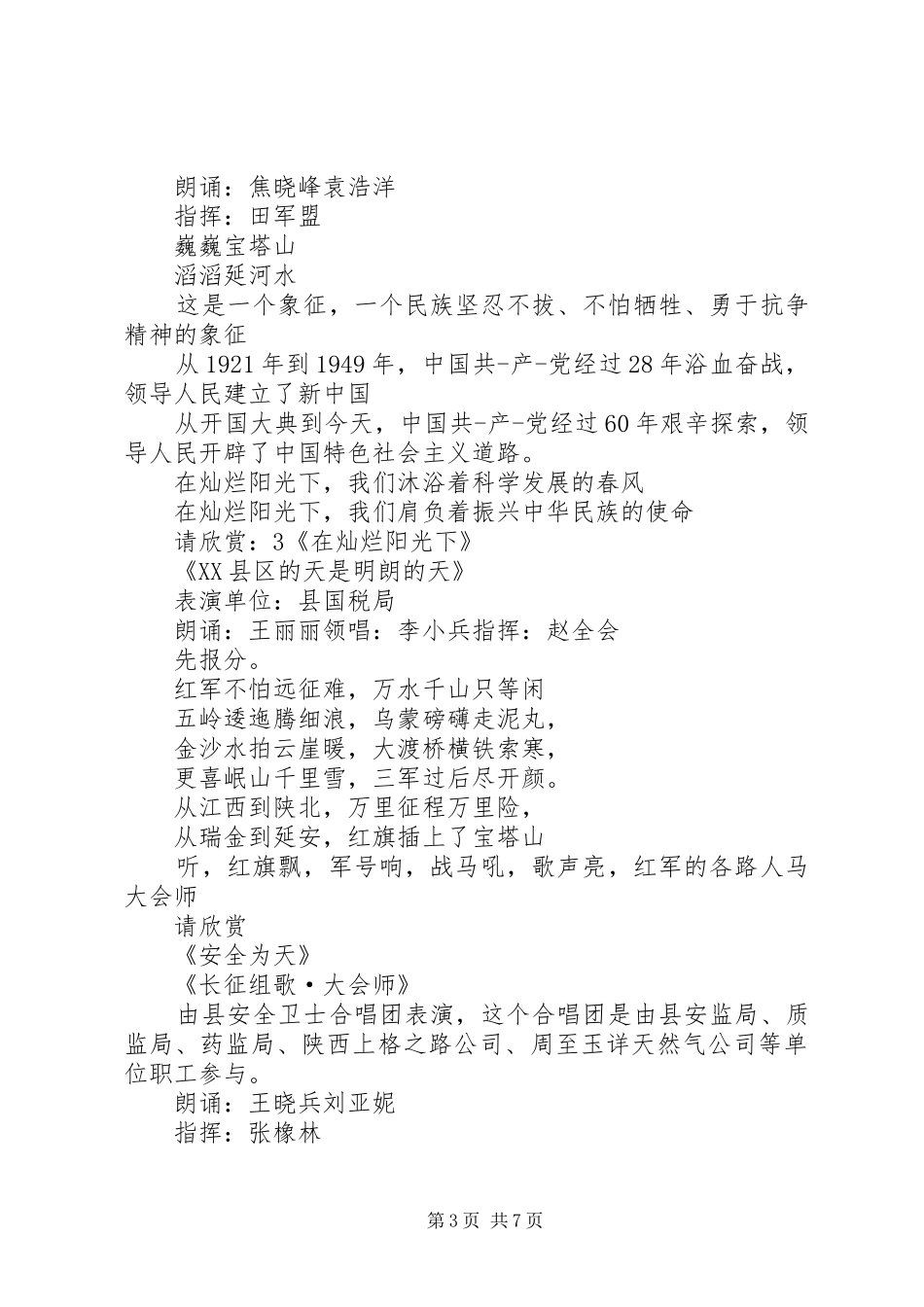 祖国不会忘记主持词_第3页