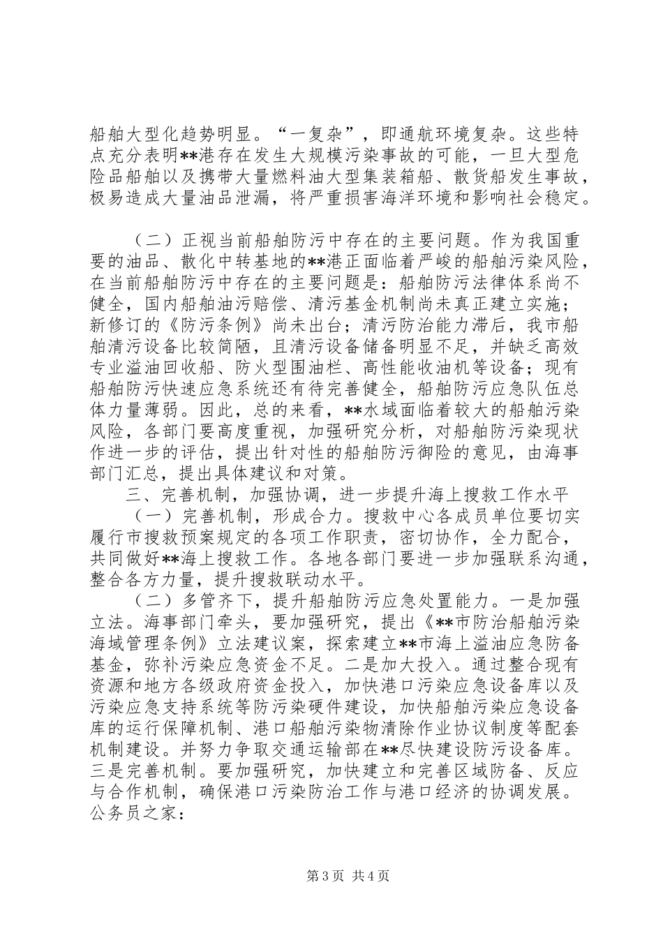 海上搜救工作会议发言稿_第3页