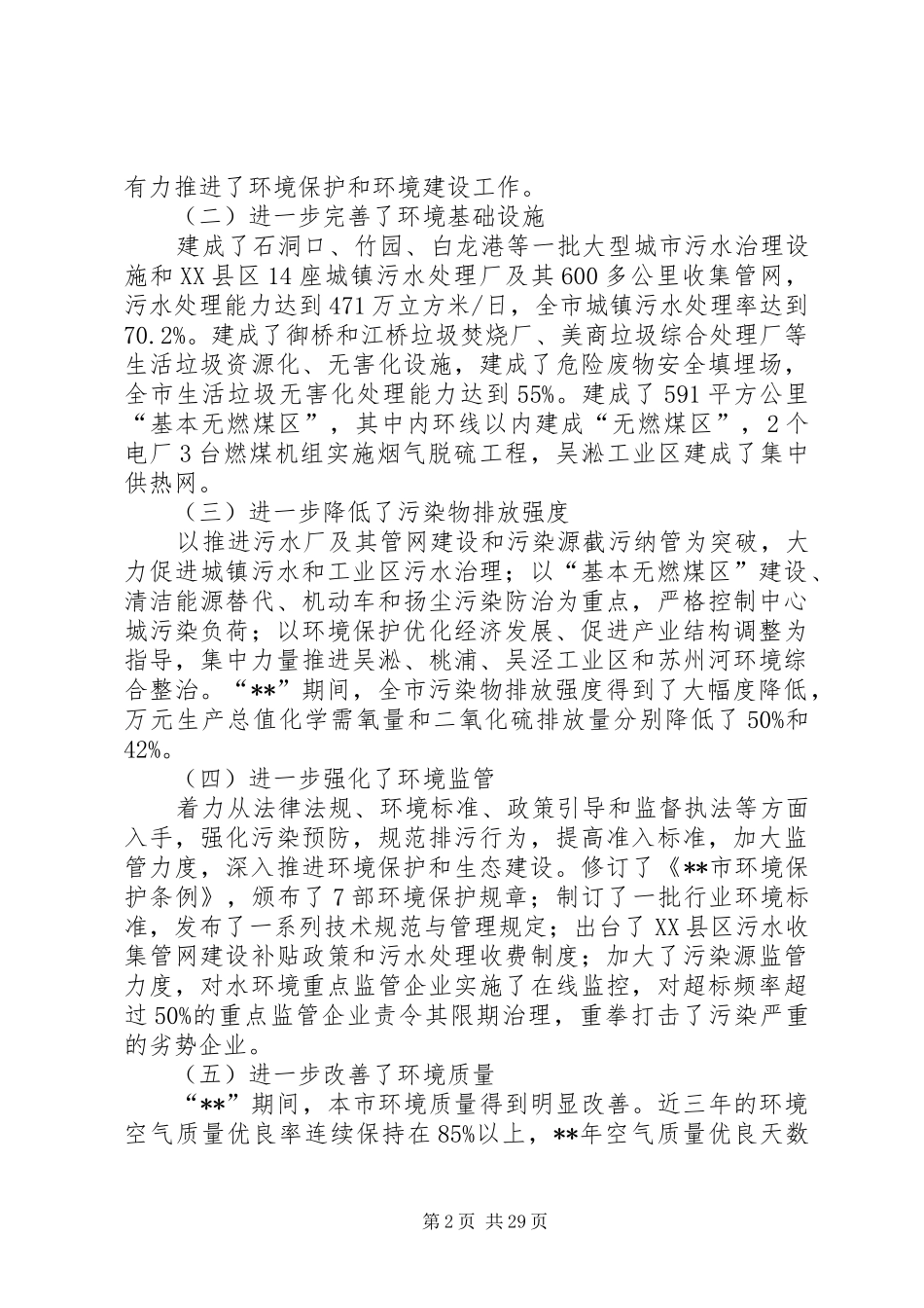 政府环境保护与生态建设工作计划_第2页