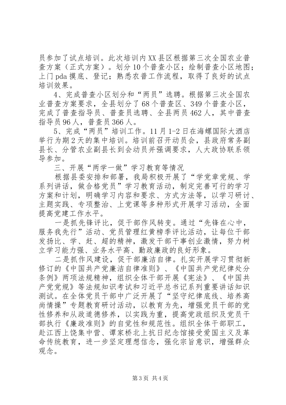 统计局总结及计划_第3页