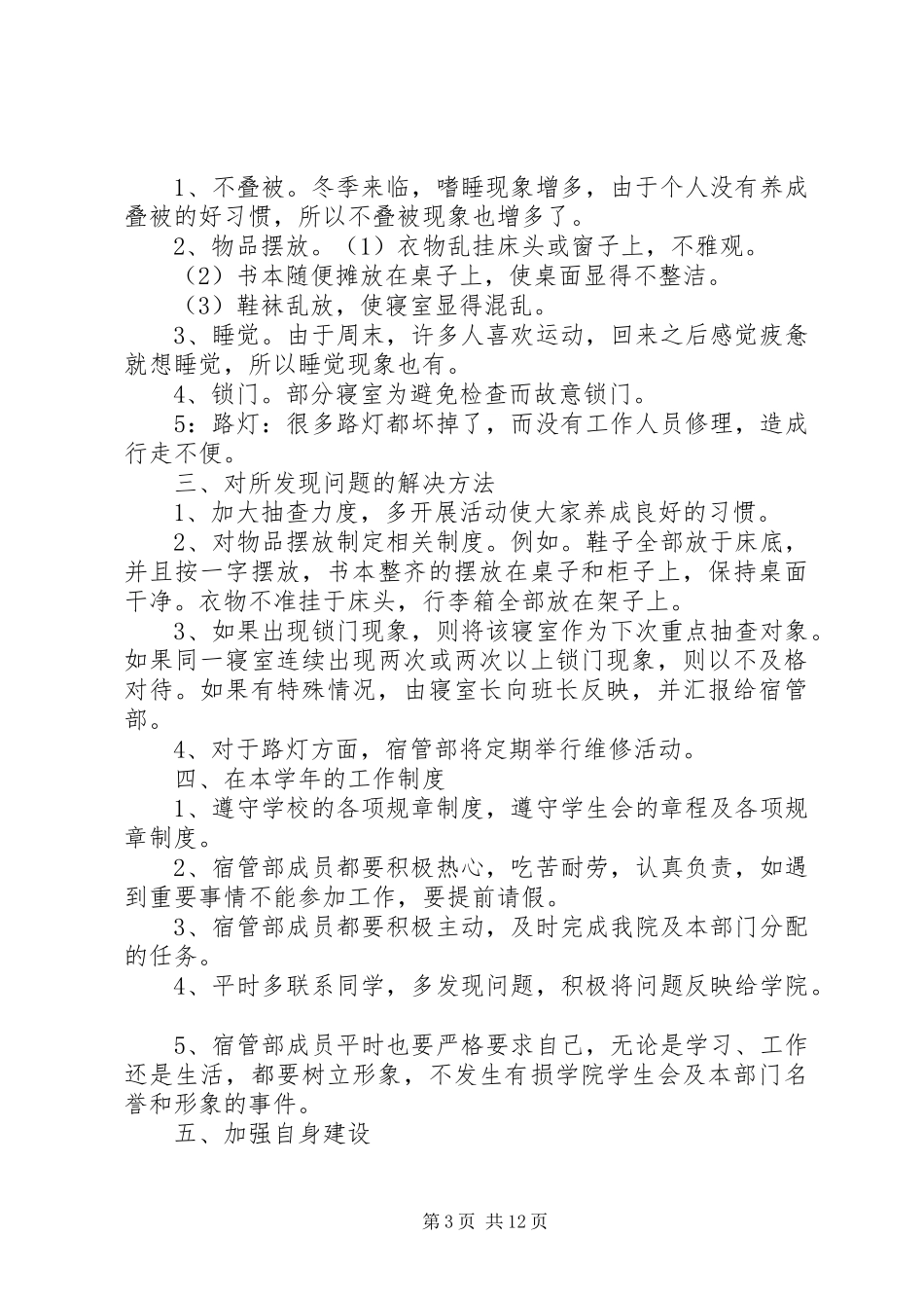 计划书书写规则_第3页