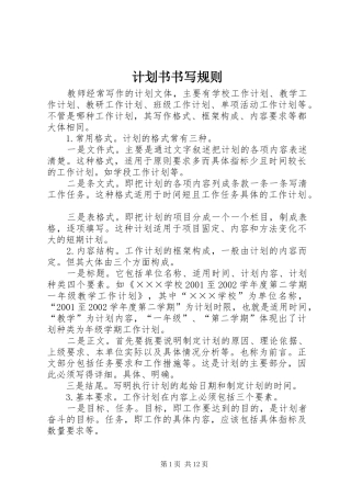 计划书书写规则