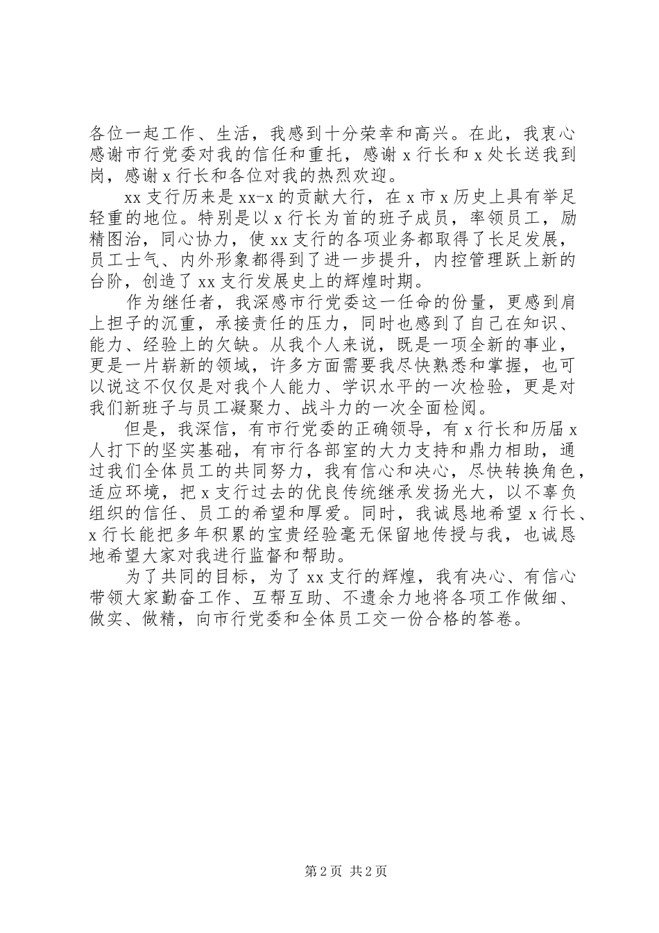 企业领导就职表态发言稿_第2页