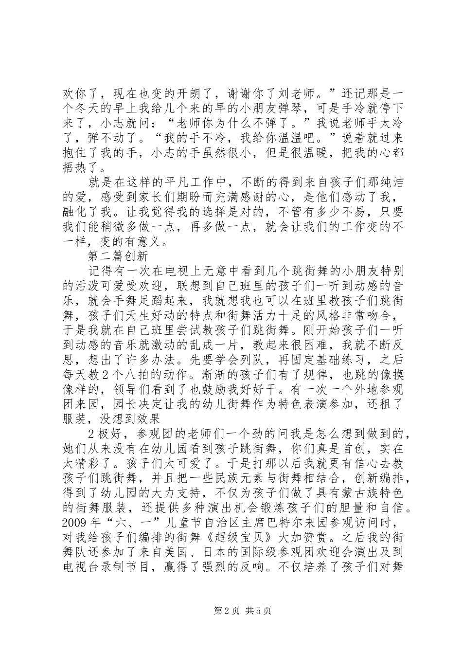 吕海亚巾帼英雄演讲稿_第2页