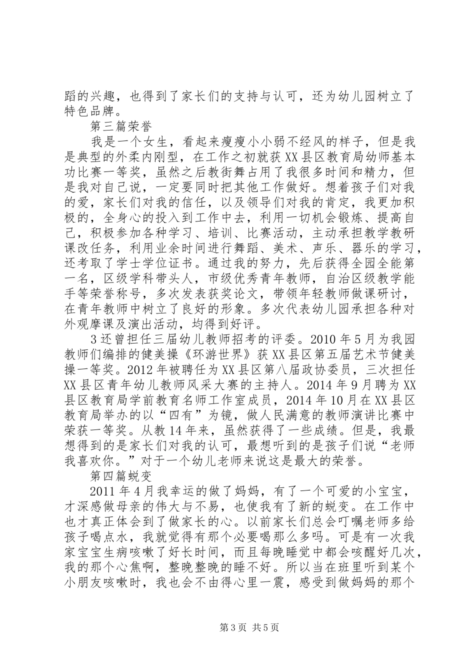 吕海亚巾帼英雄演讲稿_第3页