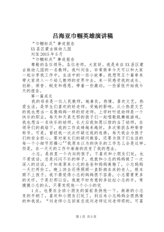 吕海亚巾帼英雄演讲稿