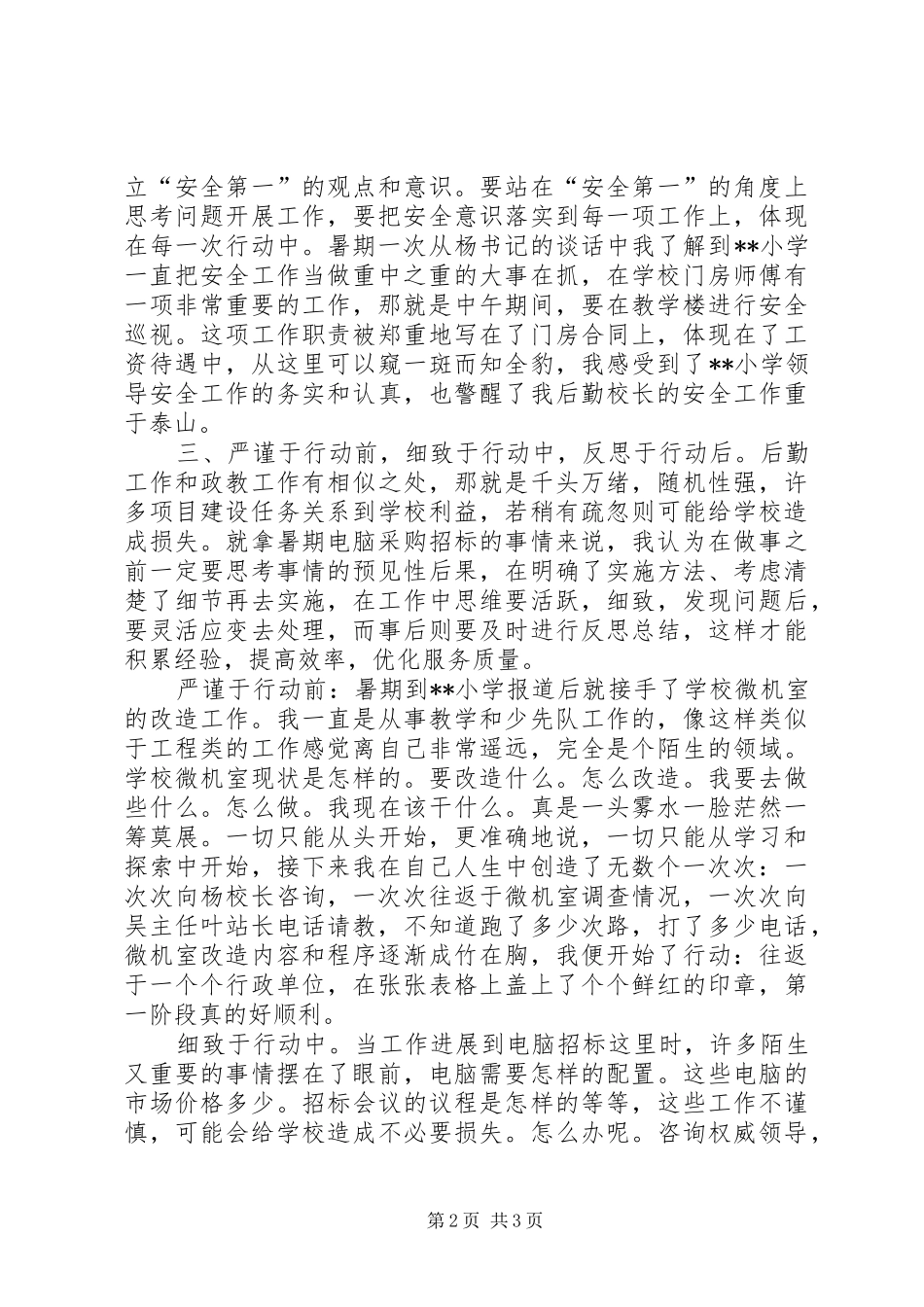 青年校级干部培训发言稿_第2页