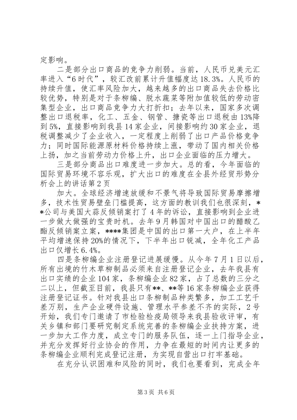 在全县外经贸形势分析会上的讲话_第3页