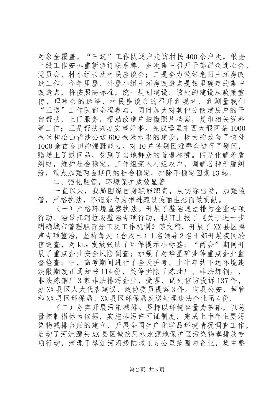 环保局上年工作总结暨下年工作计划_第2页