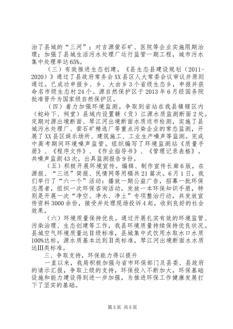 环保局上年工作总结暨下年工作计划_第3页
