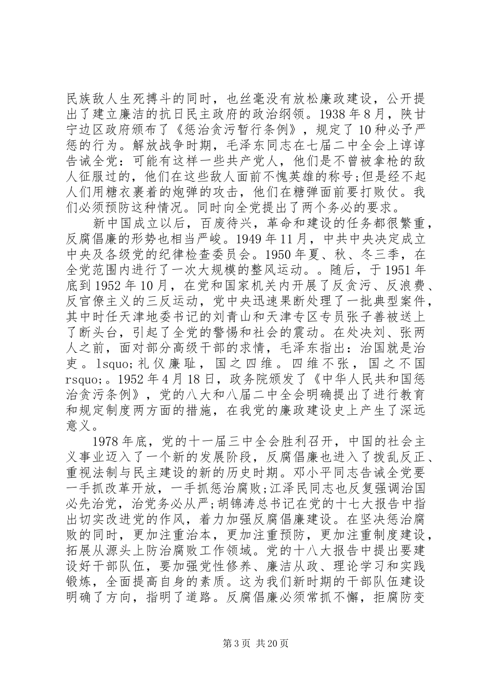 廉政会议上的讲话_第3页