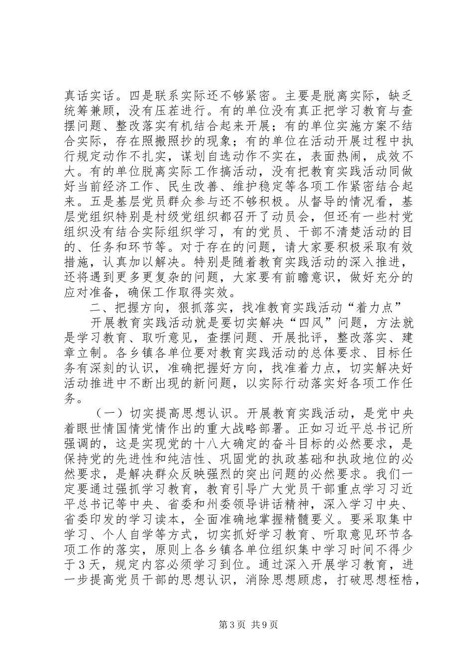 县委书记在全县教育实践活动推进会上的讲话_第3页