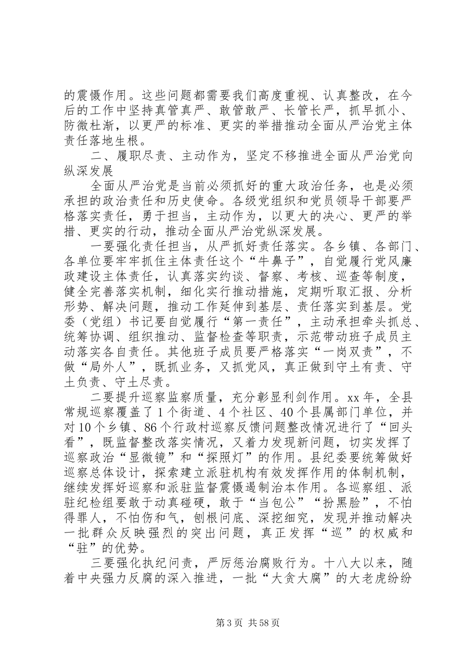 干部警示教育大会讲话稿七篇_第3页