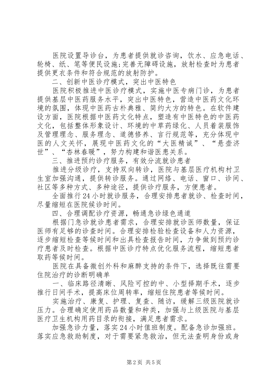 改善医疗服务行动计划总结_第2页