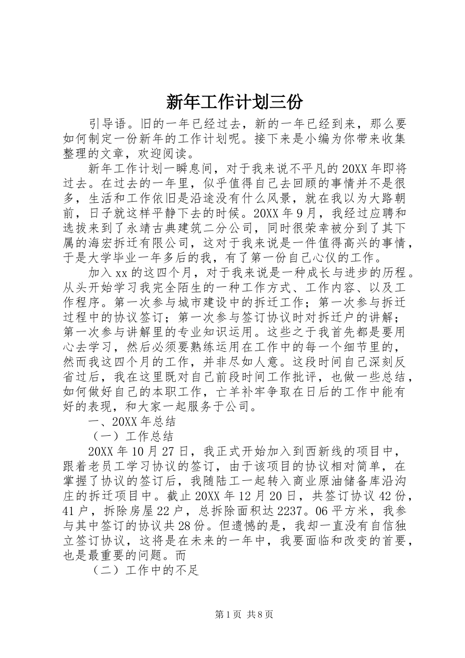 新年工作计划三份_第1页