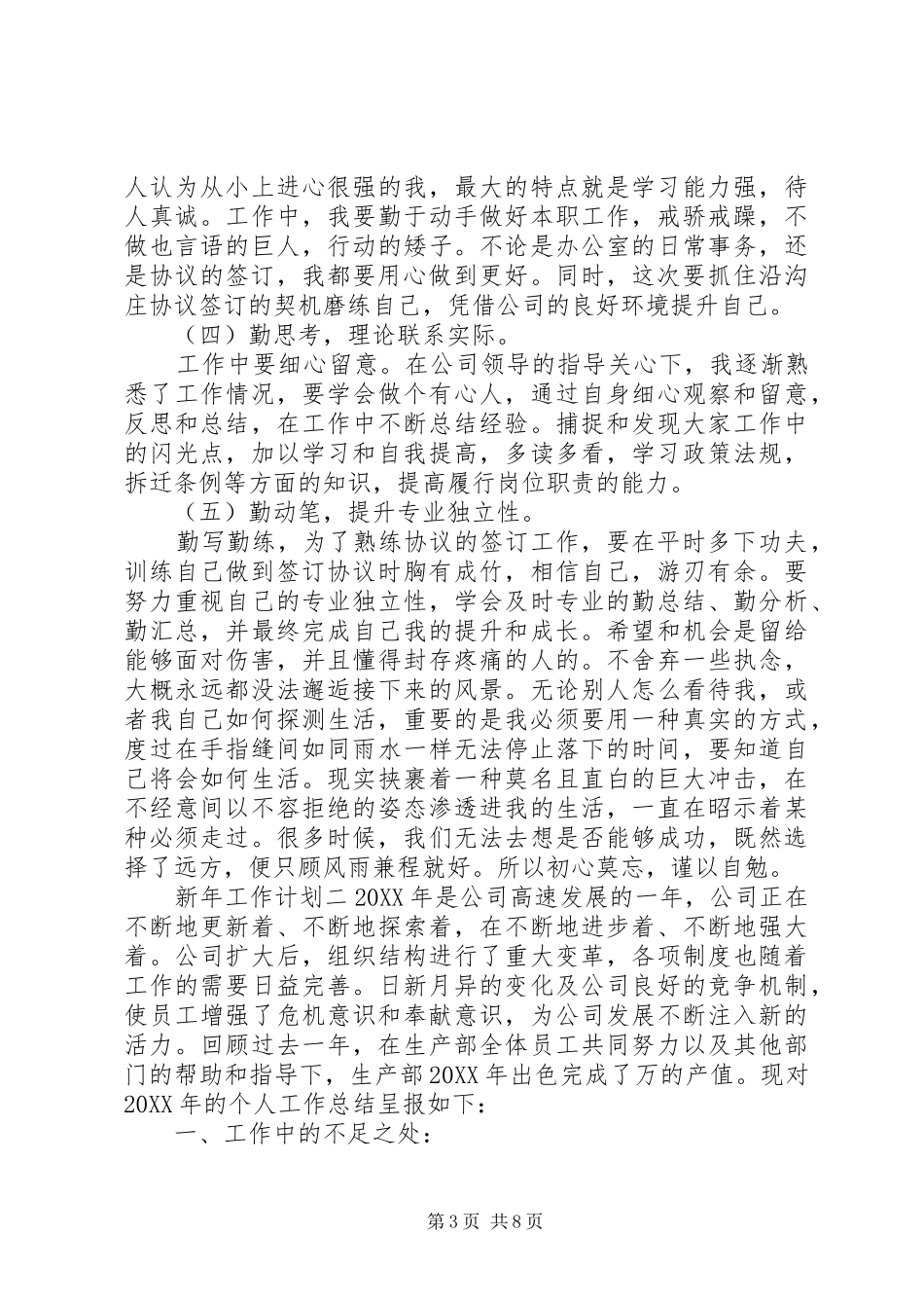 新年工作计划三份_第3页