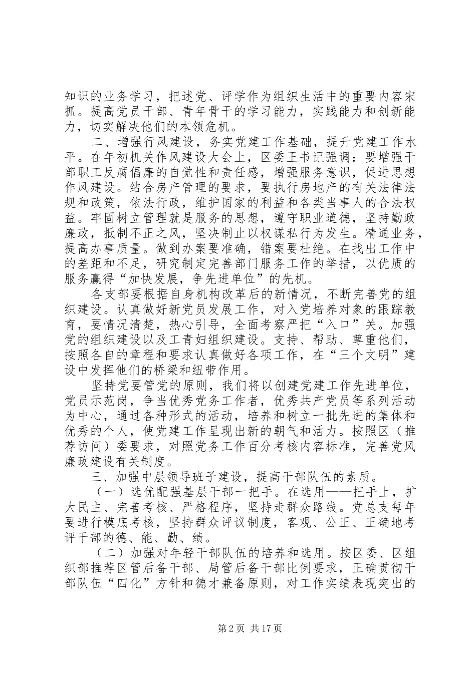 第一篇：总支党建工作计划_第2页