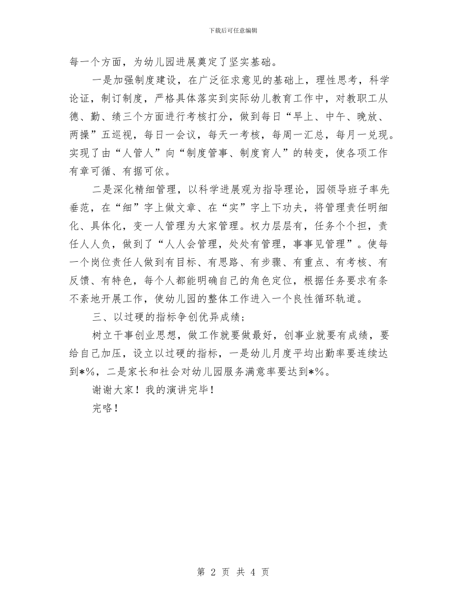 幼儿园工作爱岗敬业演讲稿-范文与幼儿园工作爱岗敬业演讲稿汇编_第2页