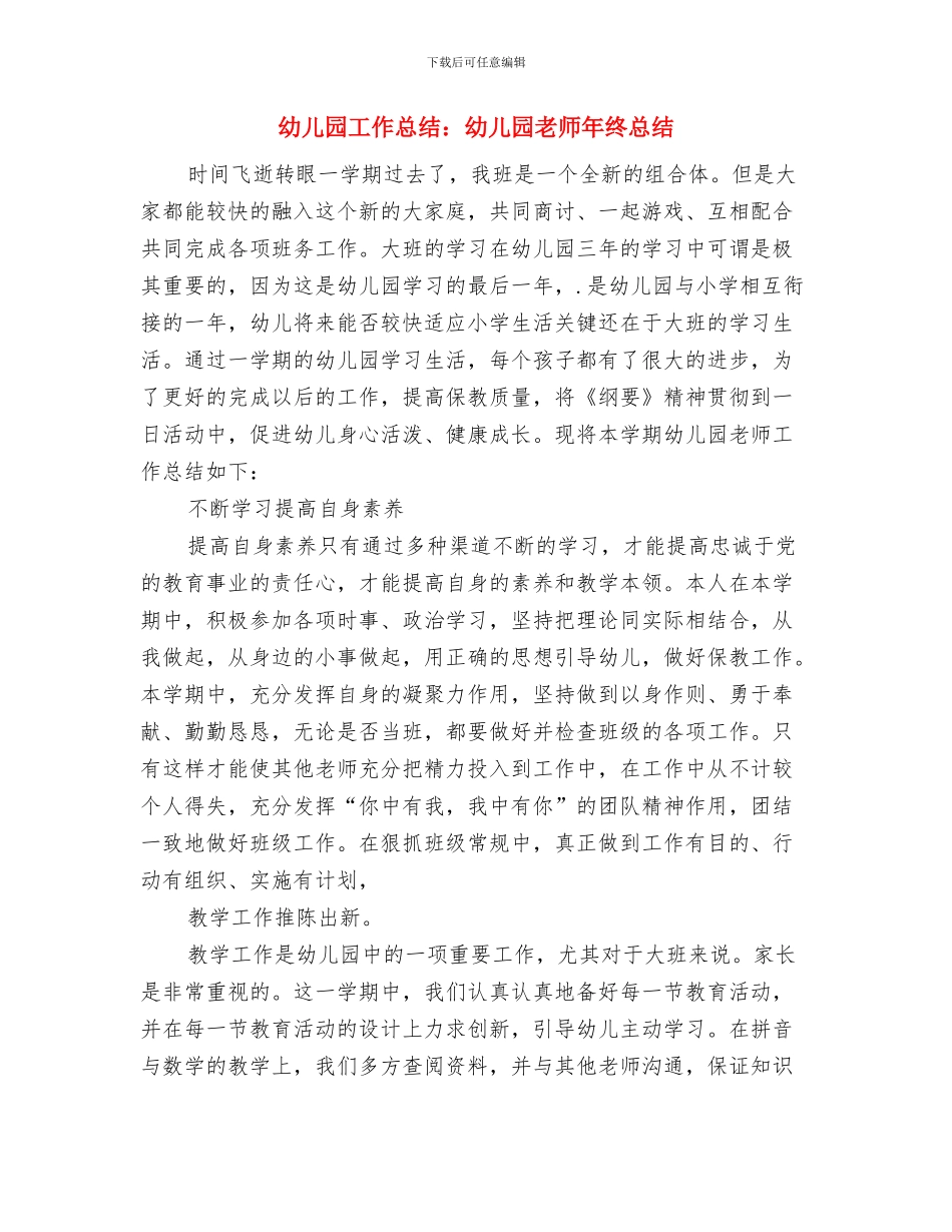 幼儿园工作总结：幼儿园安全年度总结与幼儿园工作总结：幼儿园教师年终总结汇编_第3页