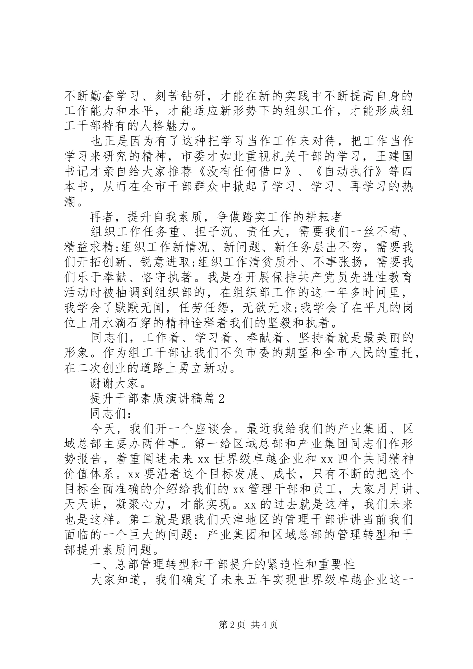 提升干部素质演讲稿3篇_第2页