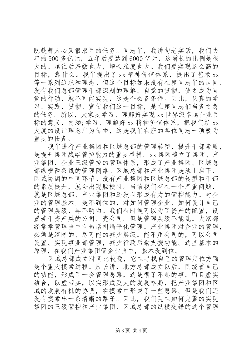 提升干部素质演讲稿3篇_第3页