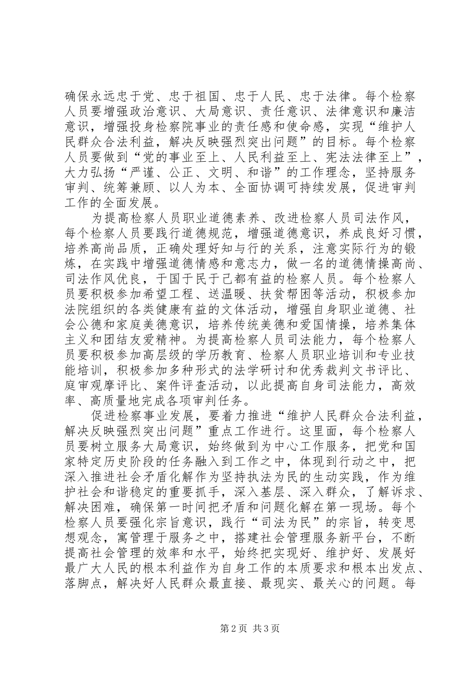 检察机关工作人员演讲稿_第2页