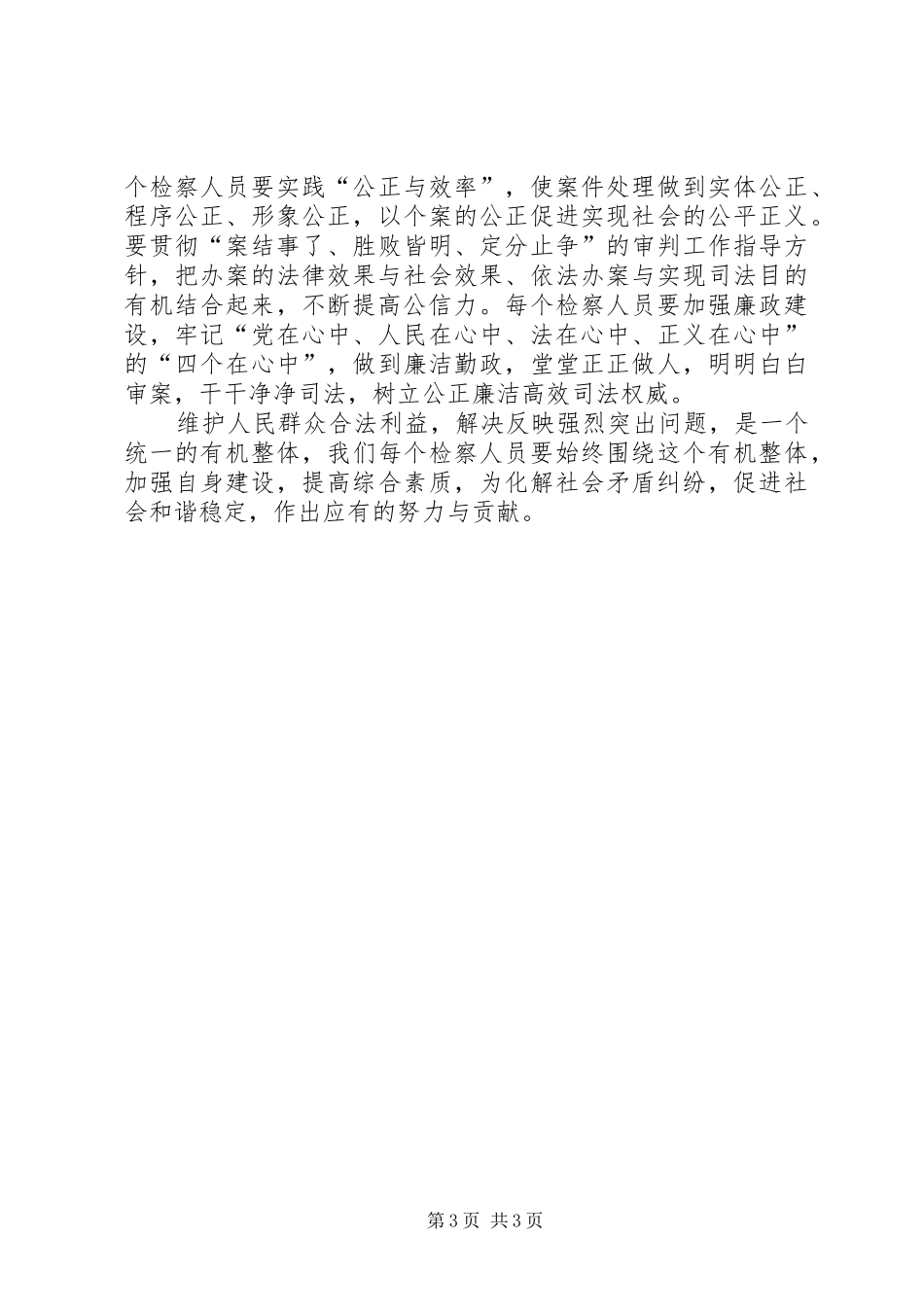 检察机关工作人员演讲稿_第3页