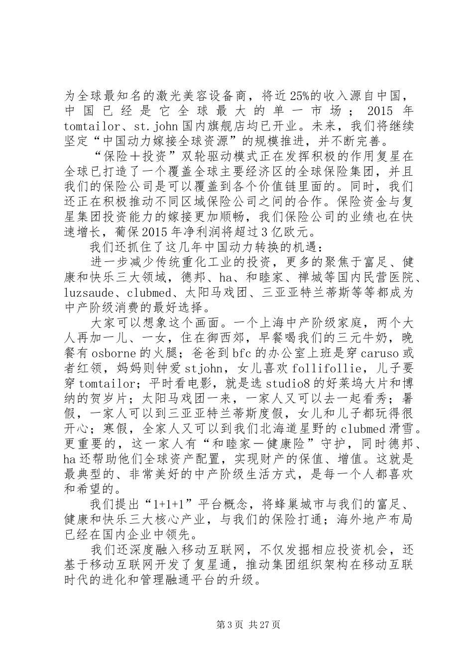 郭广昌在复星集团年会上的演讲_第3页