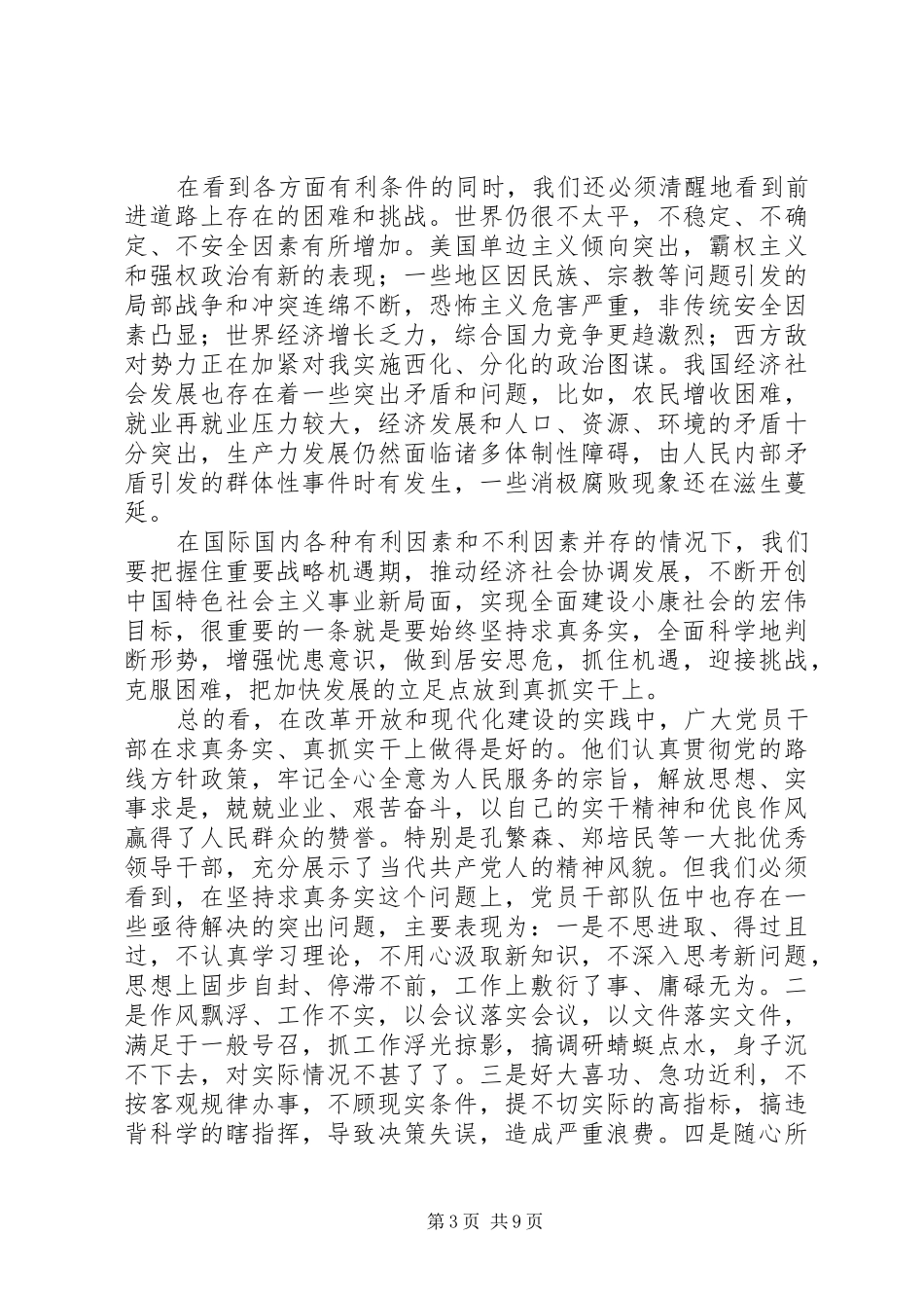 弘扬求真务实精神讲话_第3页