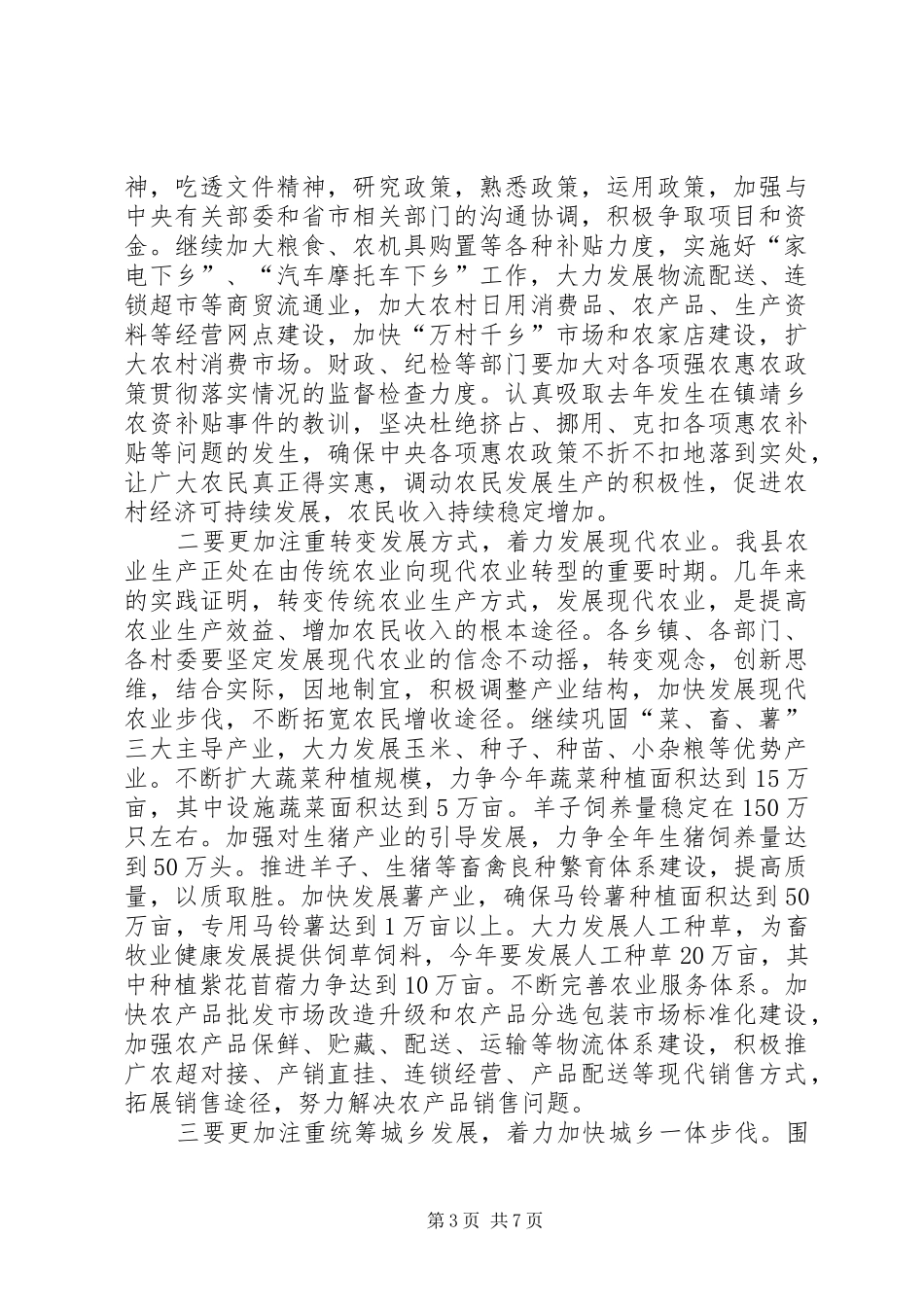 全县农业工作大会领导讲话稿_第3页
