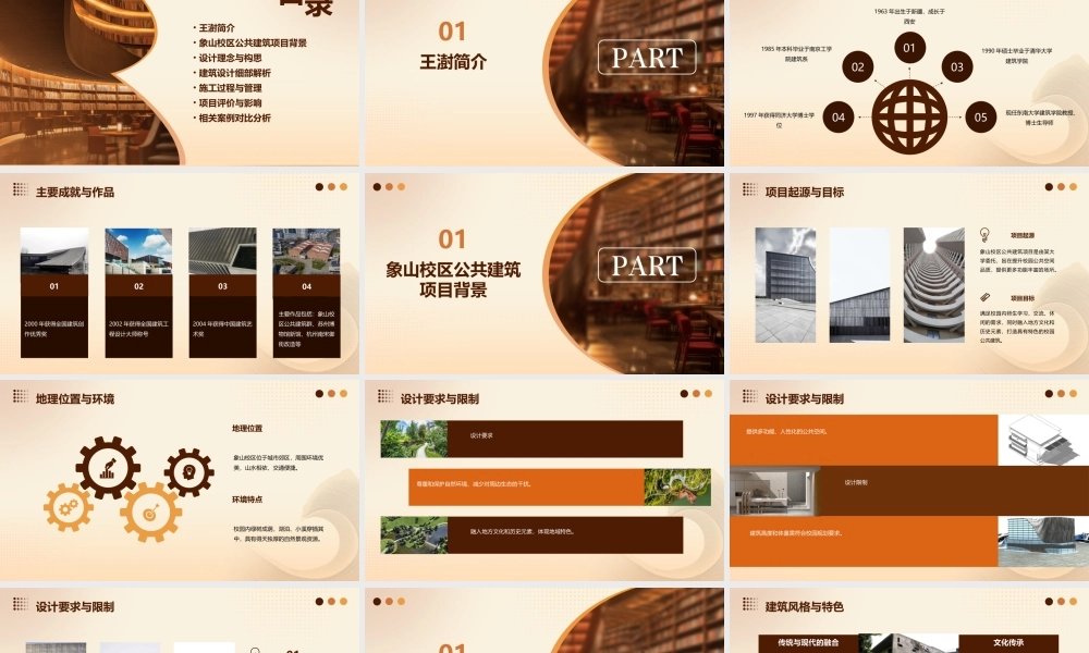 王澍象山校区公共建筑设计案例课件