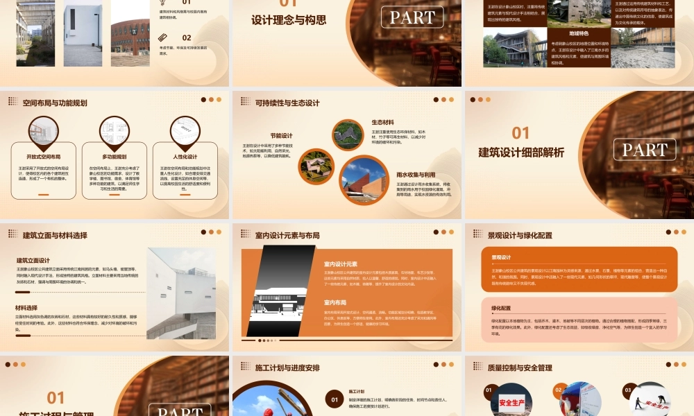 王澍象山校区公共建筑设计案例课件